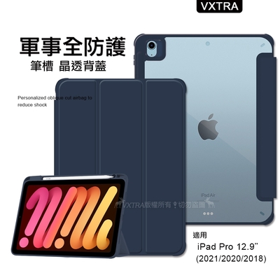 VXTRA 軍事全防護 2021/2020/2018 iPad Pro 12.9吋 晶透背蓋 超纖皮紋皮套 含筆槽(深海藍)