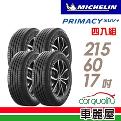 【Michelin 米其林】輪胎米其林PRIMACY SUV+2156017吋 _四入組(車麗屋)