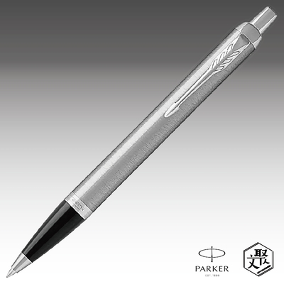 Parker 派克 新IM 入門款 鋼桿白夾原子筆 免費刻字 （原廠正貨）