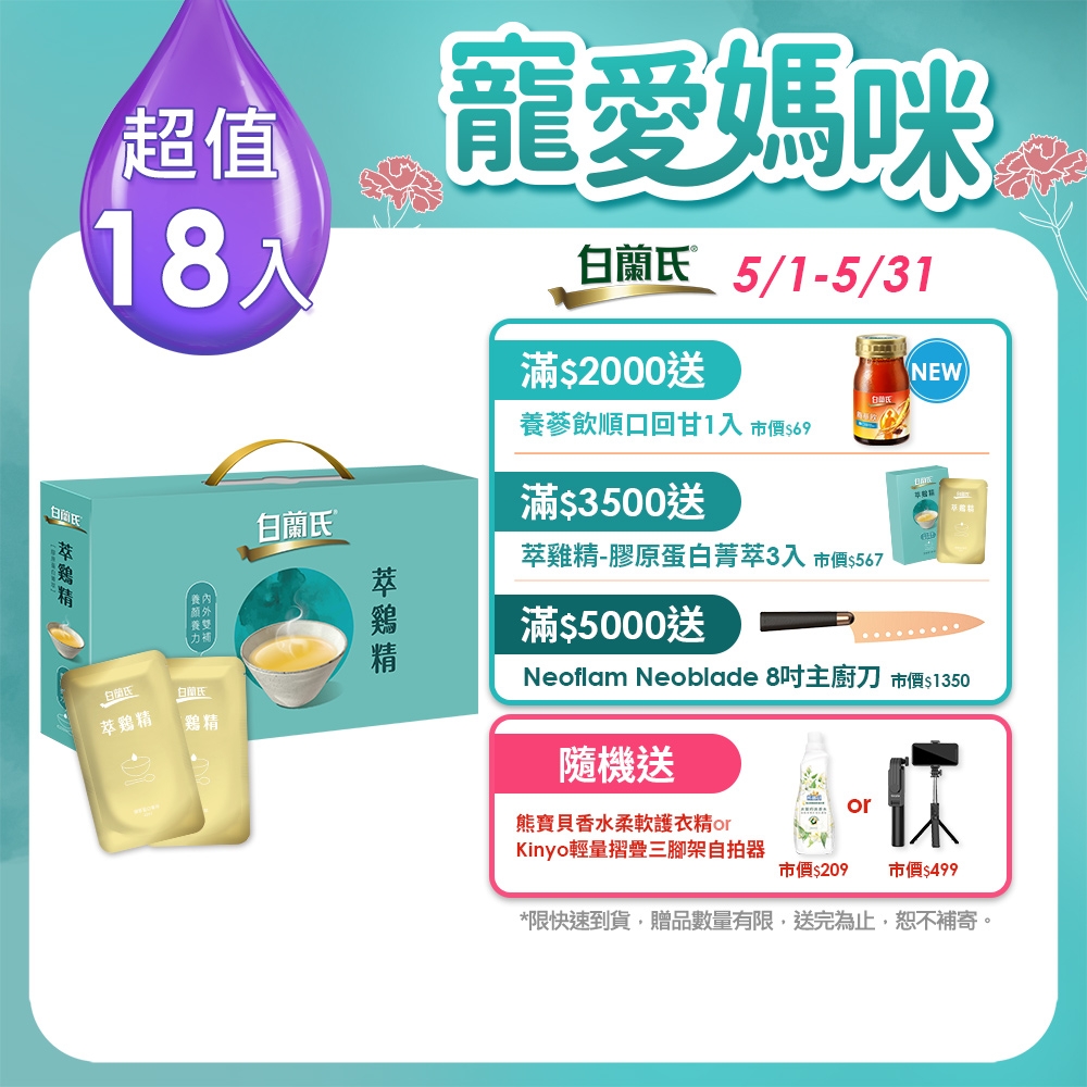 【白蘭氏】 萃雞精-膠原蛋白菁萃(42ml/9入) x2盒