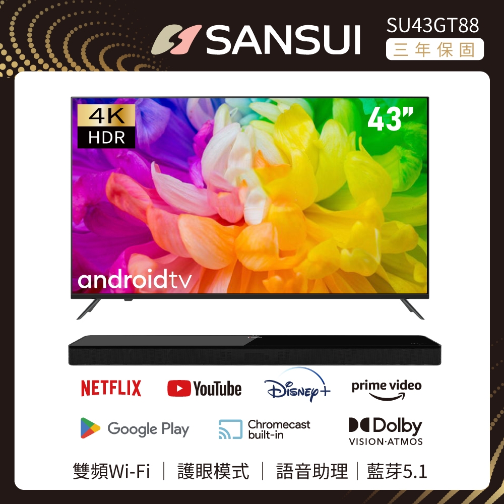 【SANSUI 山水】43型4K HDR Google認證Android 11智慧聯網液晶顯示器+2.1杜比重低音聲霸(SU43GT88+SSB-DS151)