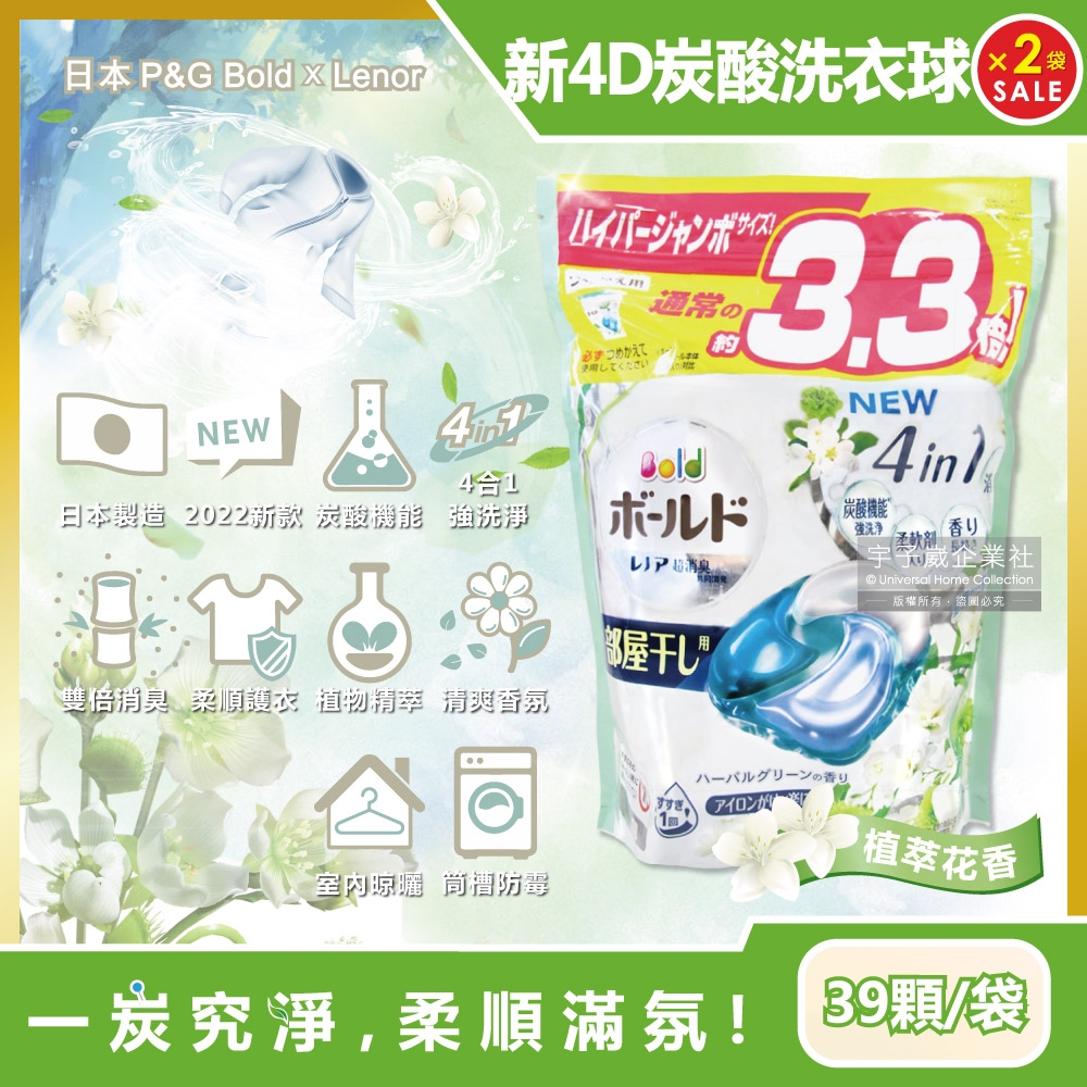 (2袋76顆超值組)日本P&G Bold-新4D炭酸機能4合1強洗淨2倍消臭柔軟香氛洗衣凝膠球-淺綠色植萃花香39顆/袋