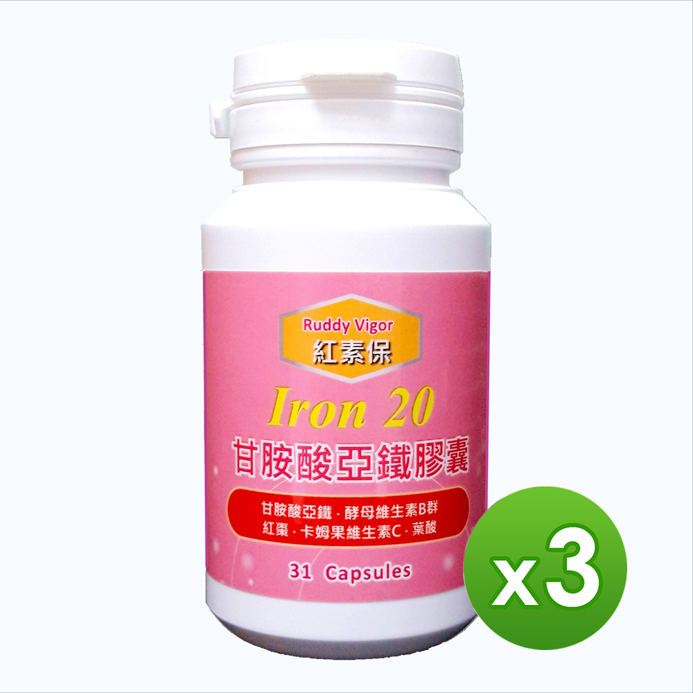 信誼康 紅素保-甘胺酸亞鐵膠囊(31粒/罐)x3入組