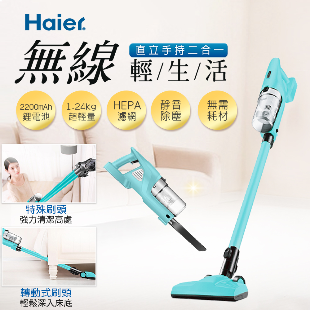 Haier海爾 無線手持式兩用充電吸塵器 (馬卡綠)