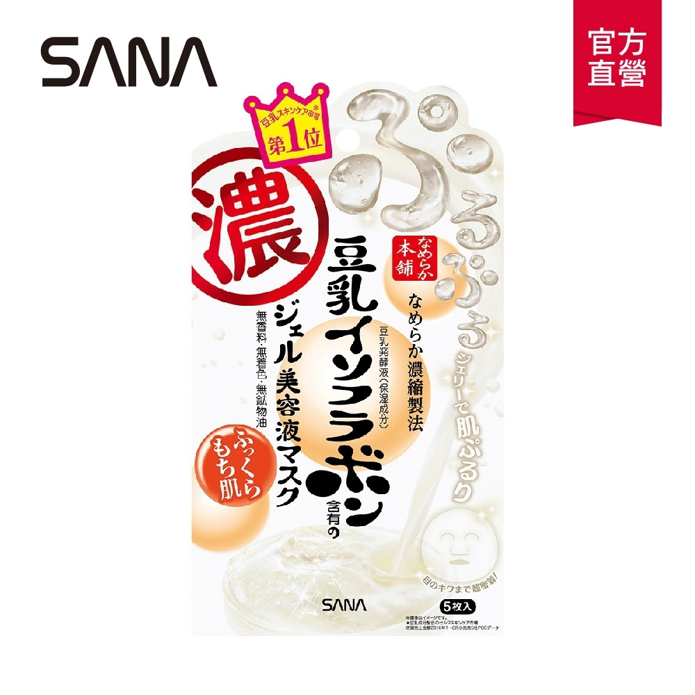 SANA莎娜 豆乳美肌凝凍精華超保濕面膜5入(22mL1片)