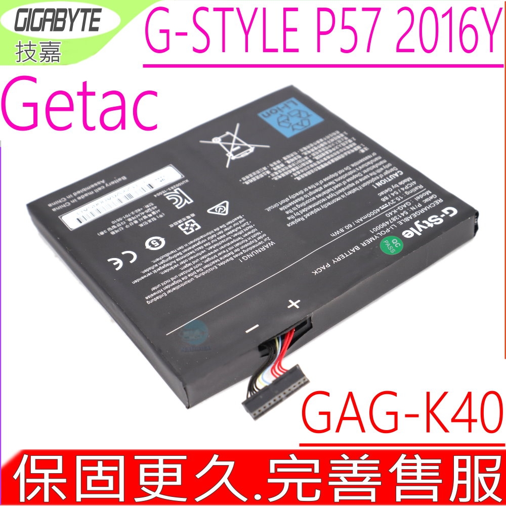 GIGABYTE GAG-K40 電池 技嘉 G-STYLE P57 2016年 Getac GAG-K40 27S00-GK400-G20S 541387490001 4ICP4/54/88
