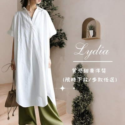 【Lydia】現貨 質感甜美微性感洋裝系列 (限時下殺/多款任選)