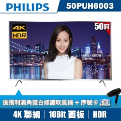 PHILIPS飛利浦 50吋4K HDR聯網液晶顯示器+視訊盒50PUH