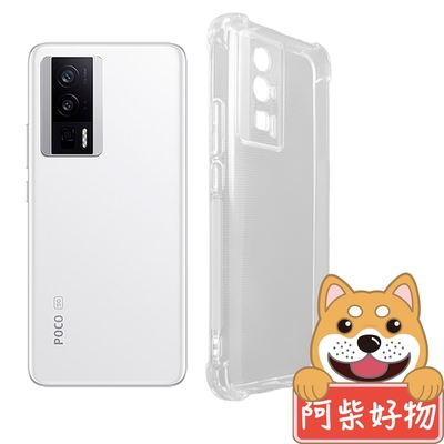 阿柴好物 POCO F5 Pro 5G 防摔氣墊保護殼(精密挖孔版)