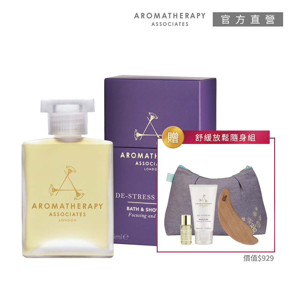 AA英國皇家芳療 舒緩舒肌放鬆回饋組 (Aromatherapy Associates)