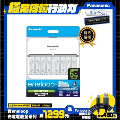 Panasonic BQ-CC63TW 智控8槽充電器