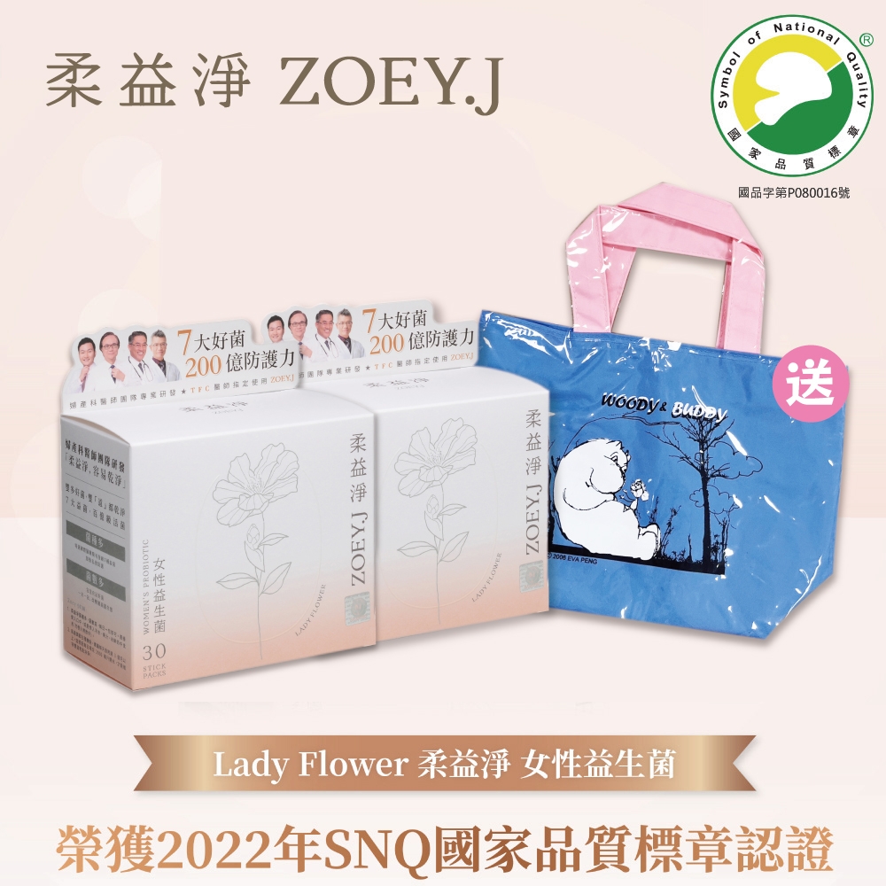 【Lady Flower柔益淨】200億女性蔓越莓益生菌小巧組合包 2+1(贈品顏色隨機)