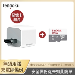 TENGOKU天閤堀-BP1 USB-A備份豆腐頭+SanDisk 64GB記憶卡