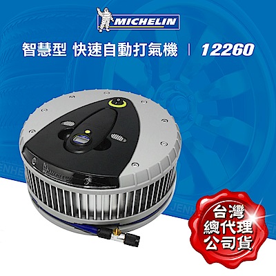 MICHELIN米其林 極速電動打氣機(附電子胎壓計) 12260