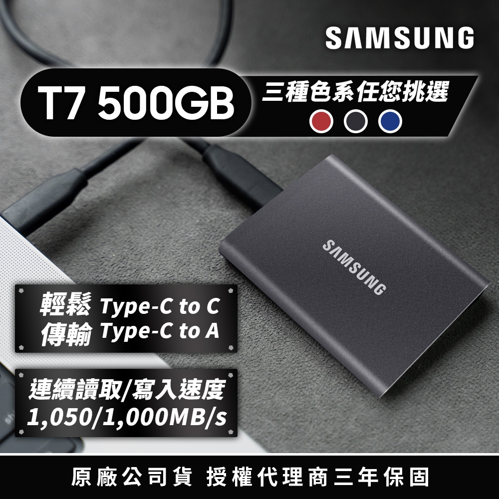 SAMSUNG 三星T7 500G USB 3.2 Gen 2移動固態硬碟鈦金灰(MU-PC500T/WW), 480G-512G外接SSD