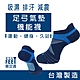 【樂足適 Neat Feet】 低筒氣墊足弓機能踝襪台灣製 男女通用 product thumbnail 1