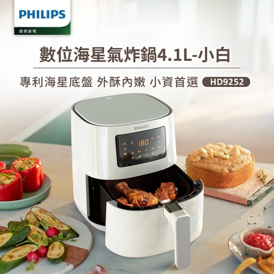 【飛利浦 PHILIPS】數位海星氣炸鍋4.1L-小白(HD9252/01)