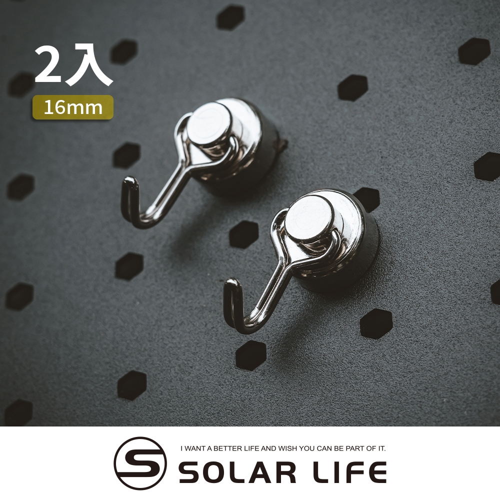 索樂生活 Solarlife 強磁旋轉掛勾 16mm/2入.強力磁鐵 露營磁鐵 多功能掛鉤 磁鐵掛勾 吸鐵磁鐵