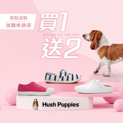 Hush Puppies春遊連假限定 買一送二