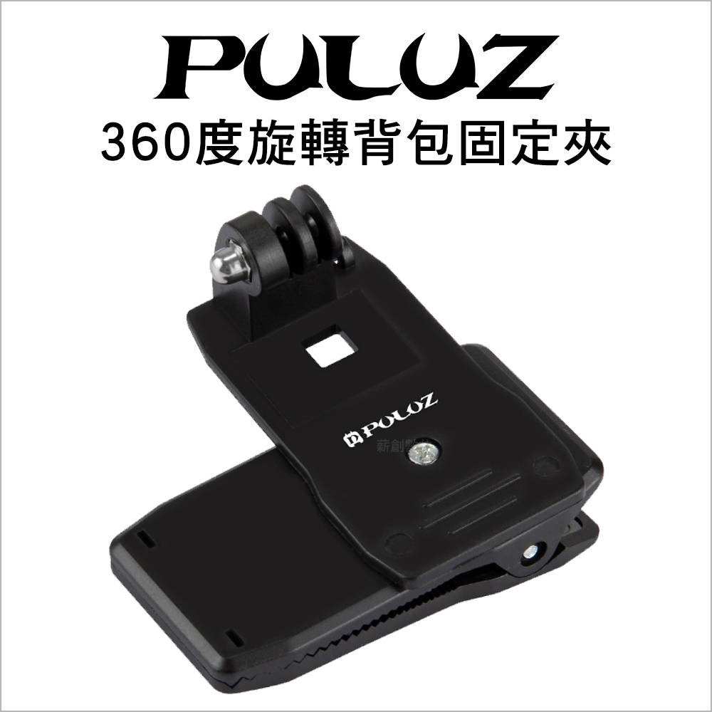 【PULUZ胖牛】PU147 Gopro 運動相機 360度可旋轉背包固定夾