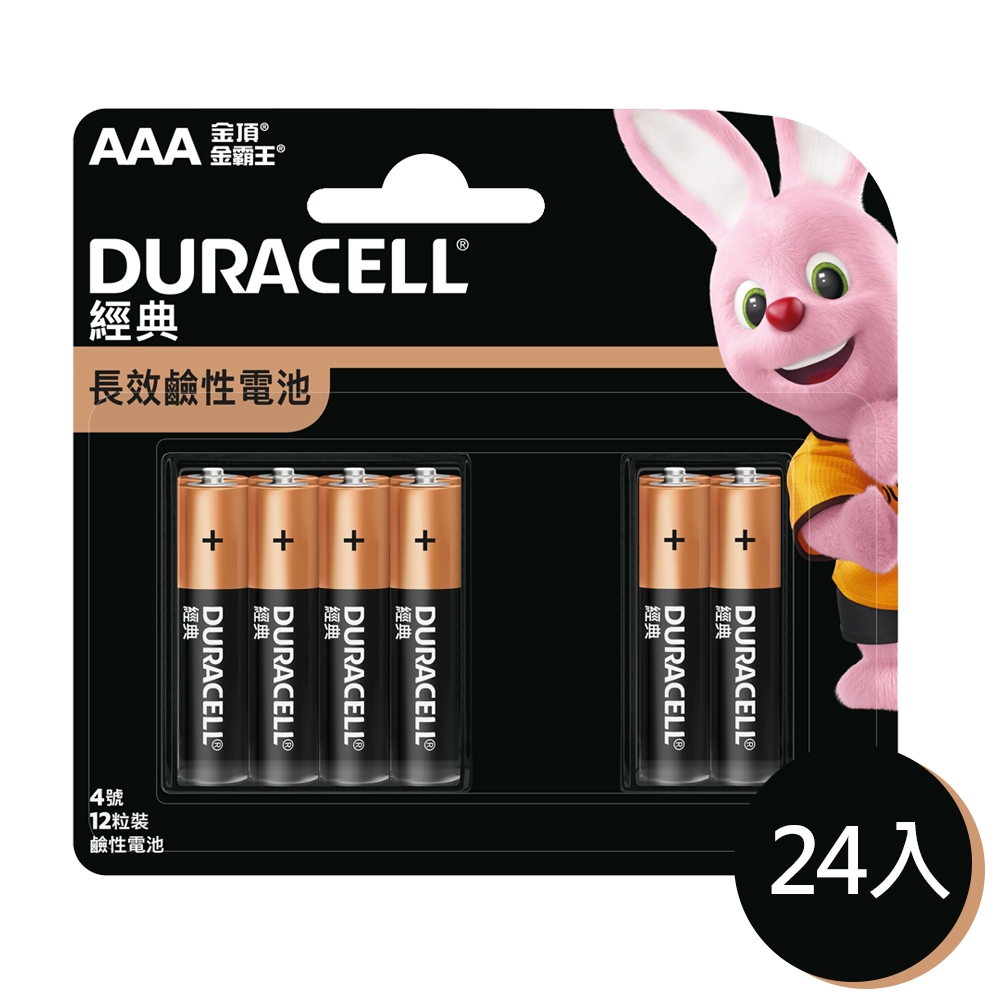 【金頂DURACELL金霸王】經典 4號AAA 24入裝 長效 鹼性電池(1.5V長效鹼性電池)