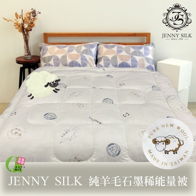 JENNY SILK 羊毛石墨烯 發熱被 雙人羊毛被冬季暖被