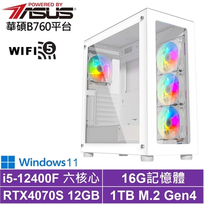 華碩B760平台[影武者ALB9CW]i5-12400F/RTX 4070S/16G/1TB_SSD/Win11