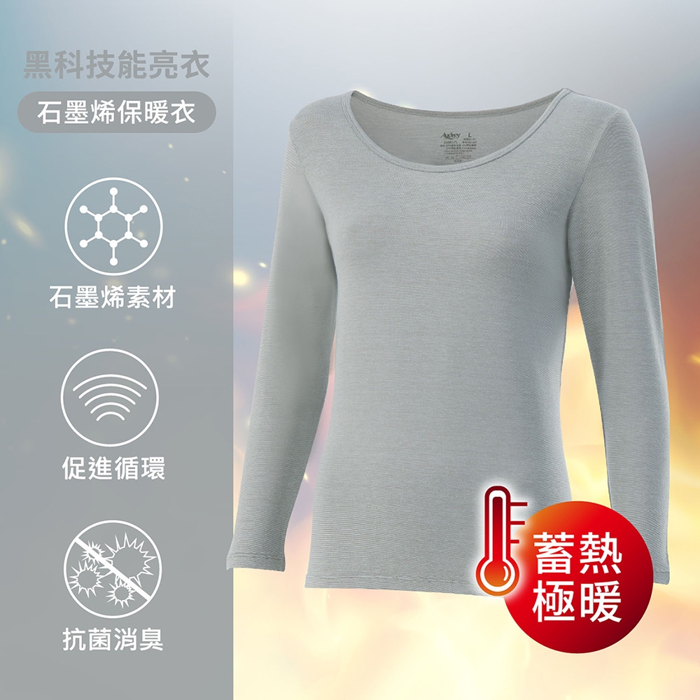EASY SHOP-Audrey-石墨烯科技保暖衣-深層循環保暖蓄溫長袖上衣-藍天灰