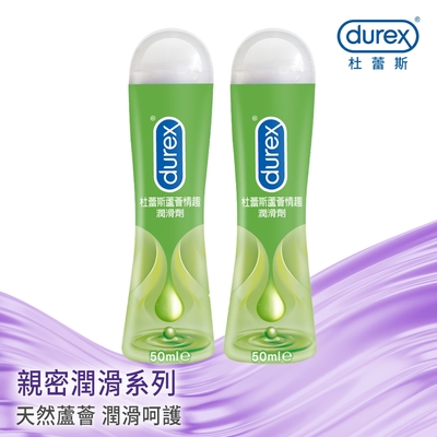 【Durex杜蕾斯】 蘆薈潤滑劑50ml x2瓶 潤滑劑推薦/潤滑劑使用/