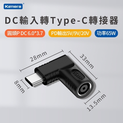 DC 6.0*3.7-65W DC輸入轉Type-C PD 65W 轉接頭