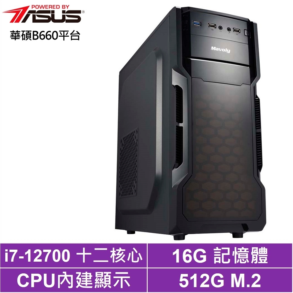 華碩B660平台[飛鷹行者]i7-12700/16G/512G_SSD