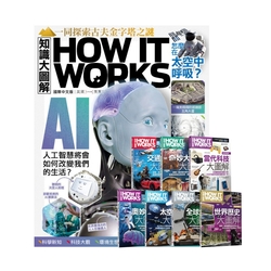 How It Works知識大圖解 1年12期 贈 How It Works知識大圖解系列套書(全新增修版)（7書）