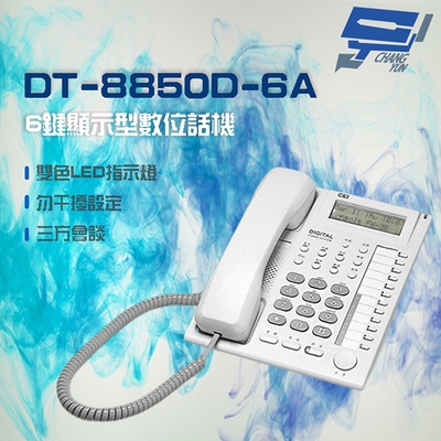 昌運監視器 萬國 DT-8850D-6A 6鍵 顯示型數位話機 電話機 雙色LED 三方會談