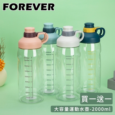 買一送一 -日本FOREVER 大容量運動水壺2000ml