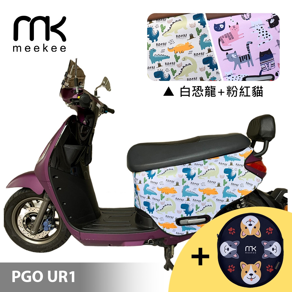 meekee PGO UR1 專用防刮車套 (含柴犬坐墊收納袋套組)-白恐龍+粉紅貓咪