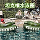 生活King充氣噴水坦克/造型泳圈(1入) product thumbnail 1