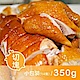 任選_元榆 甘蔗雞(350g) product thumbnail 1