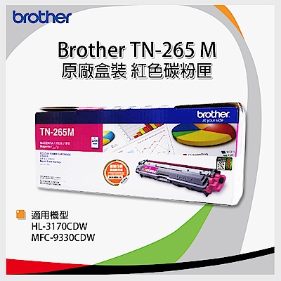 Brother TN-265M 原廠紅色高容量碳粉匣