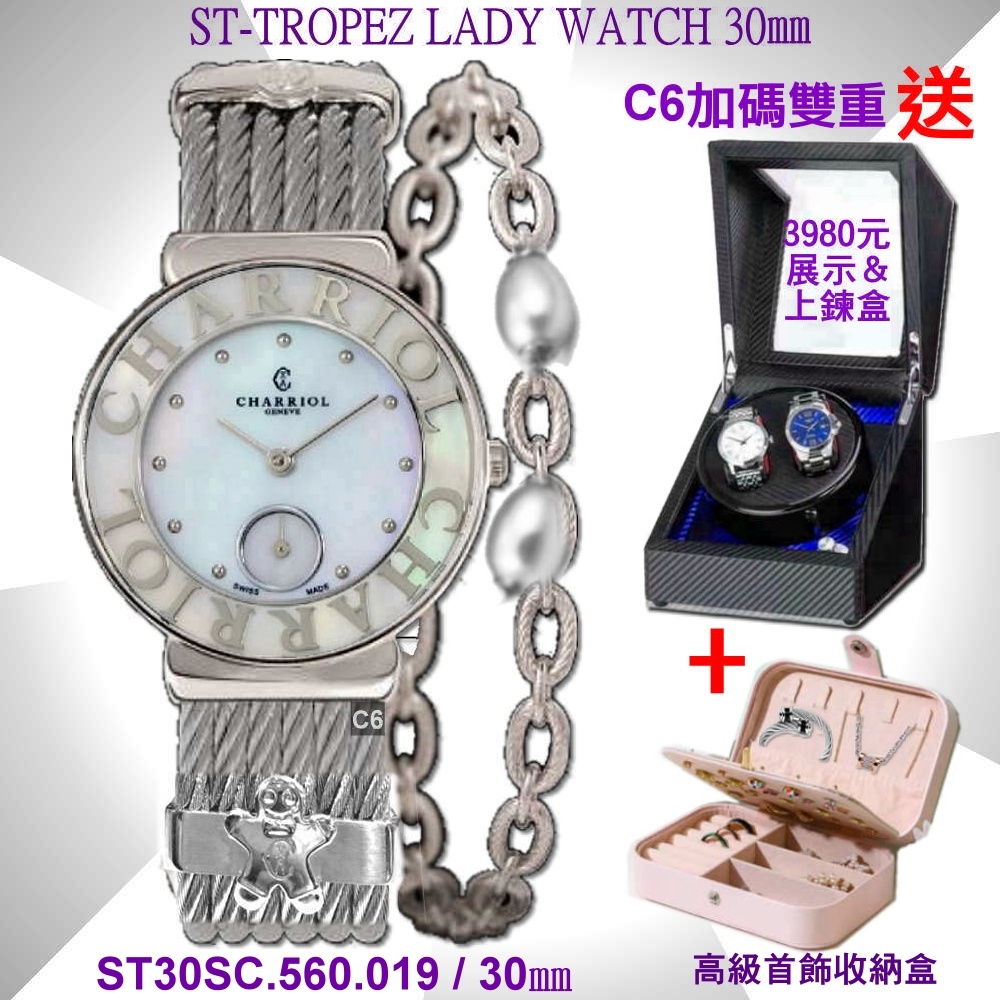 CHARRIOL夏利豪公司貨 St-Tropez聖特羅佩銀色浮雕字錶框珍珠面小秒針女款30㎜ C6(ST30SC.560.019)