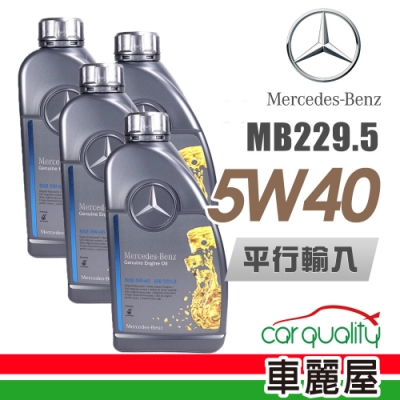 【Mercedes-Benz】原廠MB 229.5 5W40 1L_四入組_機油保養套餐