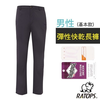 【瑞多仕-RATOPS】男 彈性快乾長褲(基本款).健行褲.快乾褲.外出褲_DA3443 墨藍色