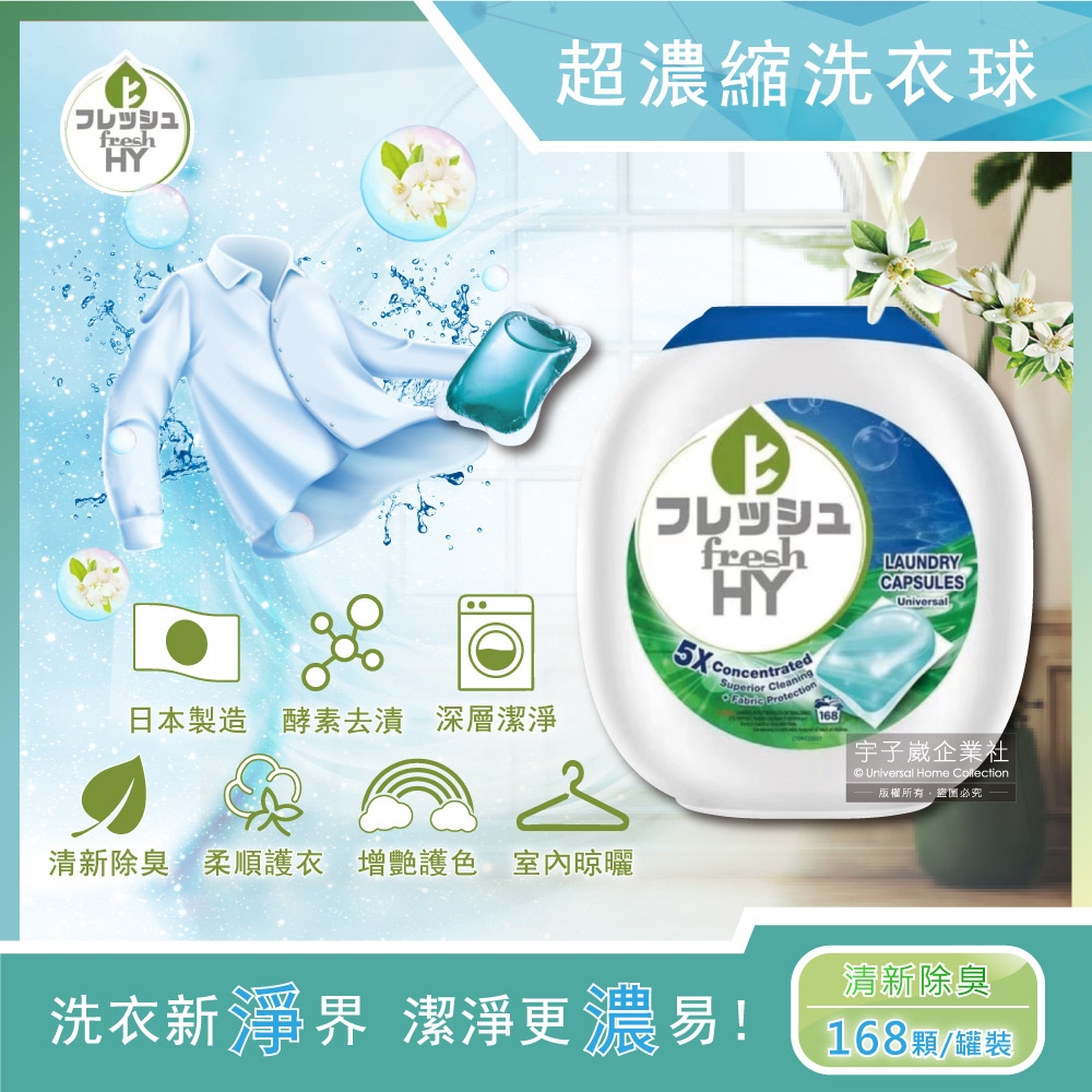 日本SEIKA王子菁華-5倍濃縮柔順護色洗衣凝膠球-清新除臭168顆/大罐裝(家庭號洗衣球/洗衣膠囊)