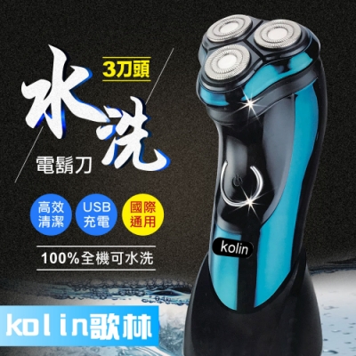 kolin歌林 可水洗USB充電式三刀頭電動刮鬍刀(顏色隨機)