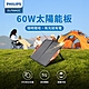 PHILIPS飛利浦 60W太陽能充電板 發電機 緊急發電 太陽能發電 充電板 露營DLP8842C product thumbnail 1