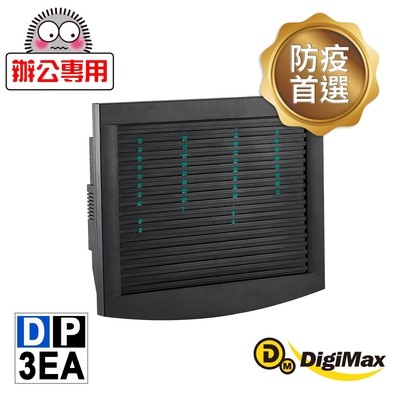 DigiMax★DP-3EA 辦公專用防疫殺菌紫外線機 [最大有效範圍80坪] [紫外線滅菌] [循環風扇] [通過抗菌測試][降低感染機率]