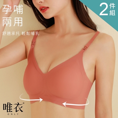 唯衣 2件組 透氣輕薄孕婦哺乳細肩帶內衣-無鋼圈無痕調整型機能內衣_顏色隨機_81728(M-2XL可選)