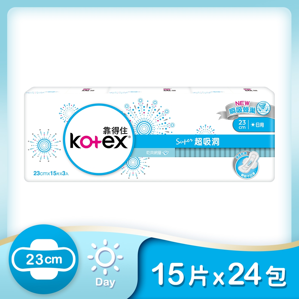 Kotex 靠得住 超吸洞衛生棉 日用 23cm 15片x3包x8串/箱