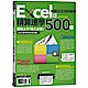 Excel精算速學500招【新裝修訂版】 product thumbnail 1