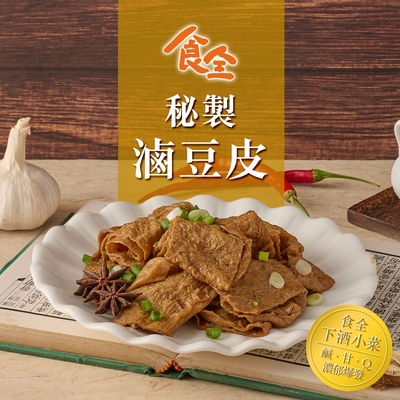 (任選)食全-秘制滷豆皮1包(150g±5%/包)