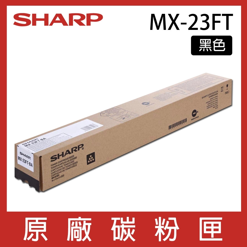 SHARP MX23FT 原廠影印機黑色碳粉匣